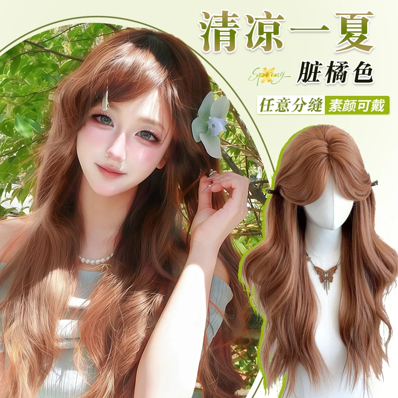 【清凉一夏】蒂梵夕超捷脏橘色中分水波纹长卷发大波浪假发女全头套