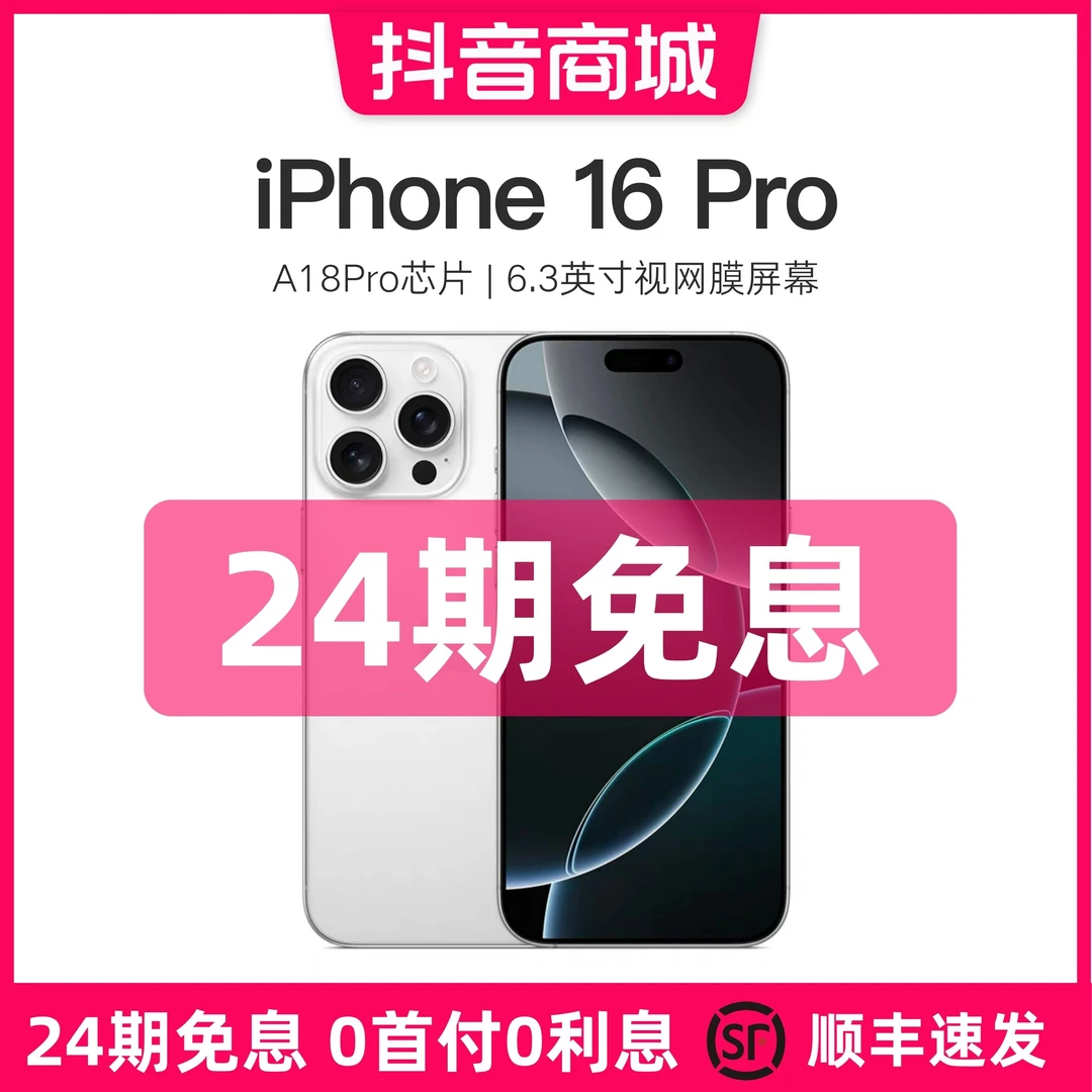 准新品 Apple/苹果 iPhone 16 Pro 国行原装正品双卡【分期】