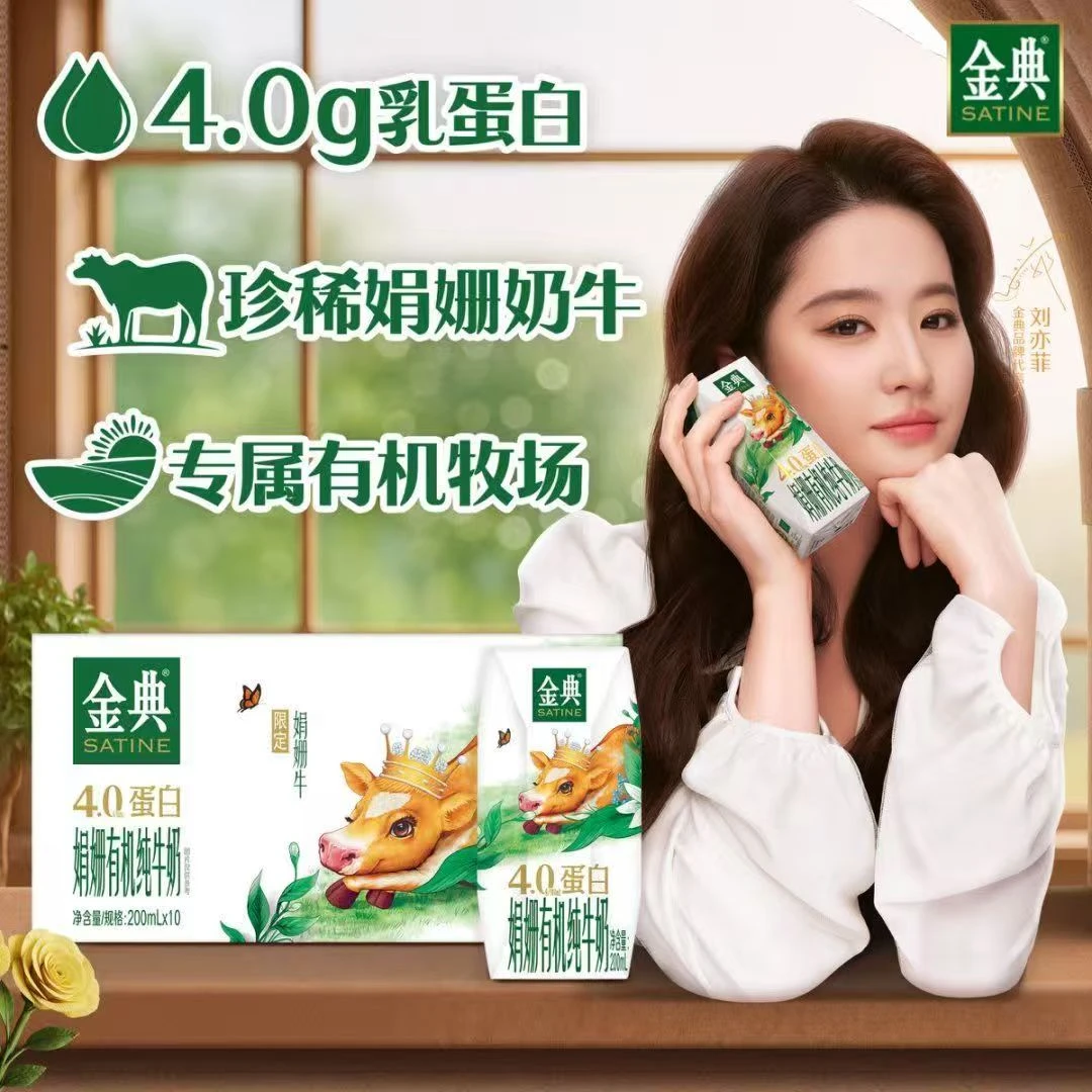 【四月底产两箱】伊利金典有机娟姗纯牛奶200ml*10盒*2箱4.0蛋白