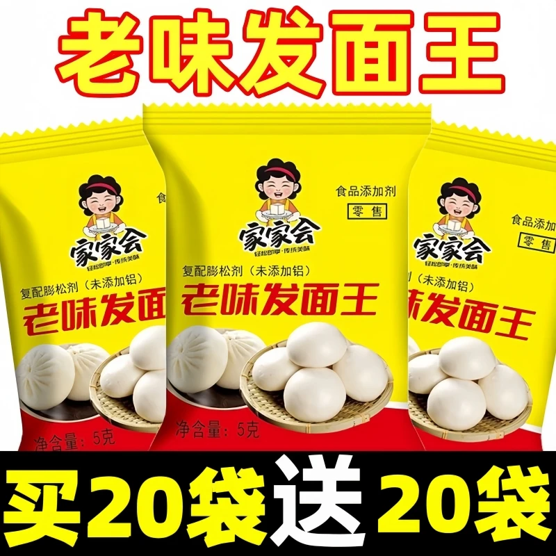 老味发面王家用发面宝传统老面味干酵母粉蒸馒头包子花卷速发酵粉