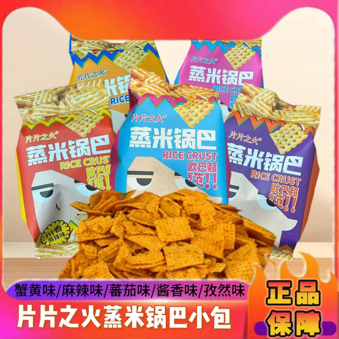 【零食大礼包】片片之火锅巴香辣零食小包装升级款怀旧网红爆款
