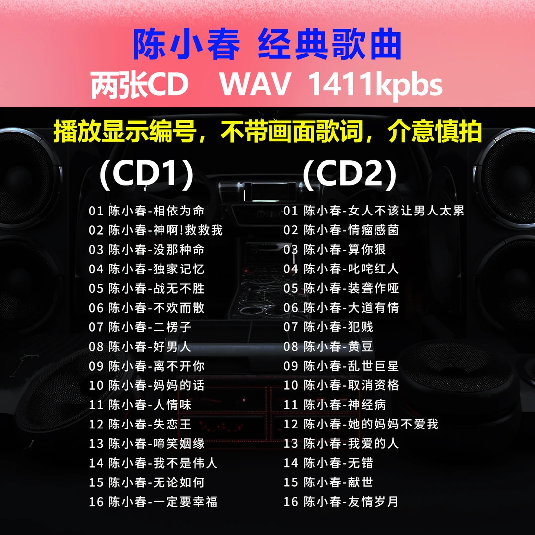 陈小春【2张CD】经典32首 碟片CD光盘 出道成名曲 WAV无损音质1632