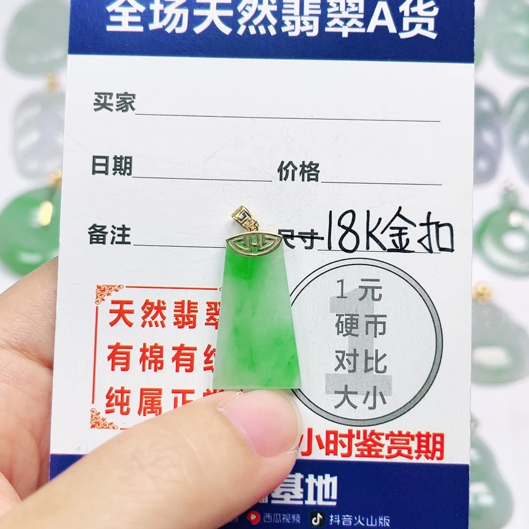 18K金镶嵌挂件翡翠