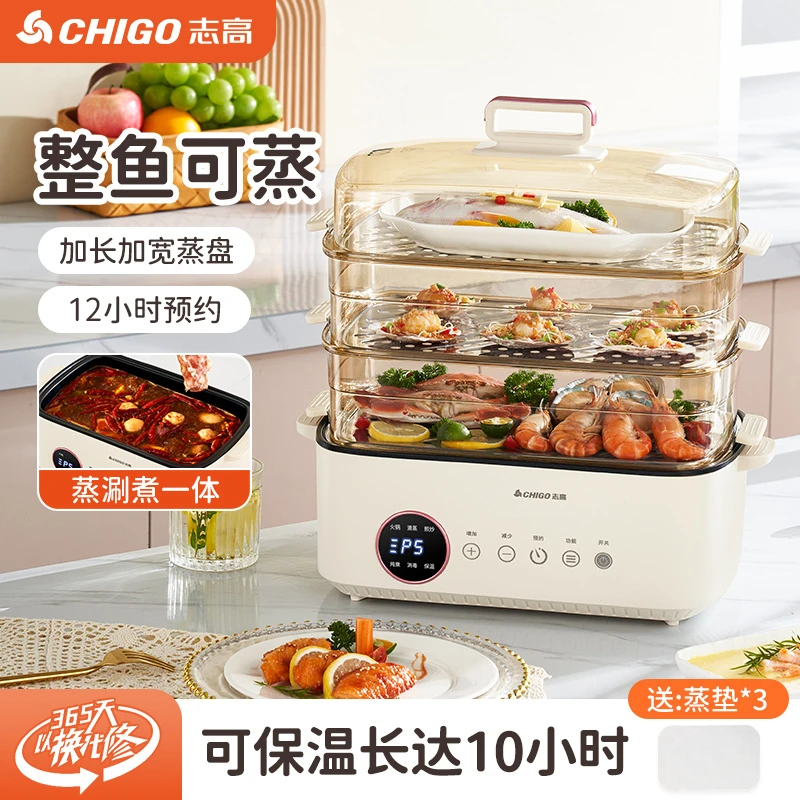 Chigo/志高电蒸锅大容量家用蒸煮锅多层电蒸笼蒸煮炖一体多功能锅
