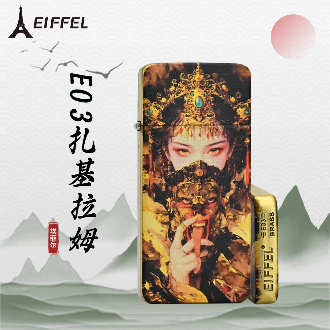 E03黄铜扎基拉姆防风打火机男士个性创意节日送男友
