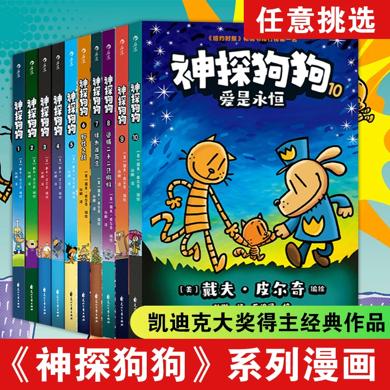 任选/神探狗狗漫画版中文版儿童绘本图画书趣味动物故事书正版