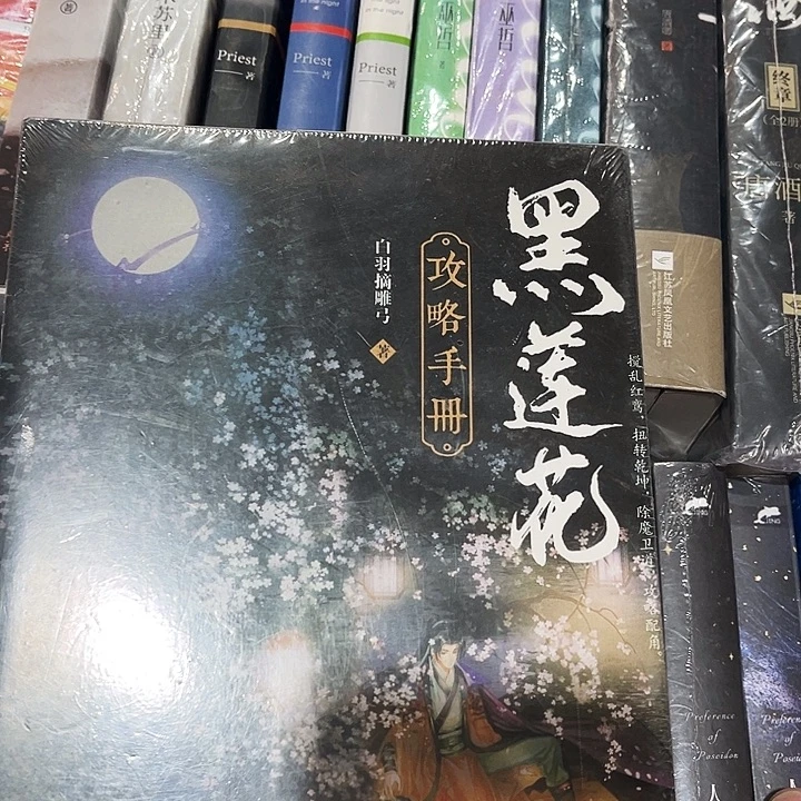 黑莲花攻略手册全新全套带随书