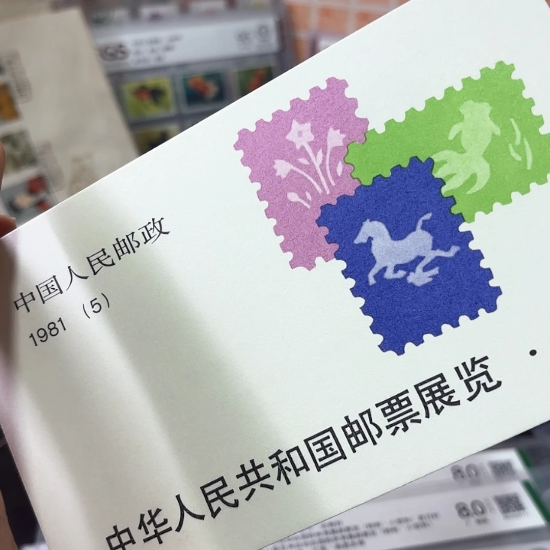 J63邮票小本邮票一本