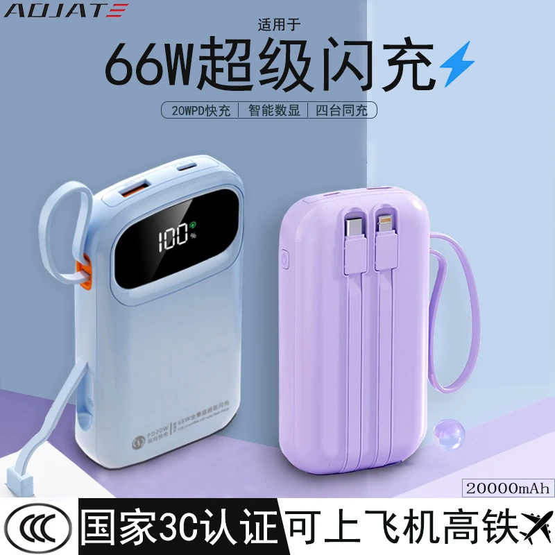 AOJATE【3C认证】超级快充22.5W充电宝20000毫安自带线迷你移动电源