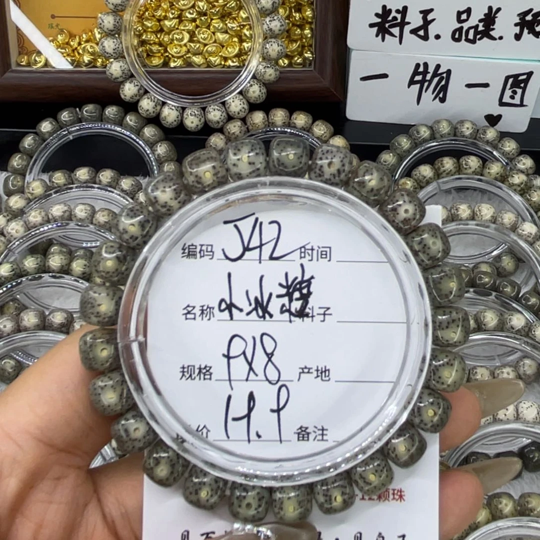 手串星月菩提J小冰糖