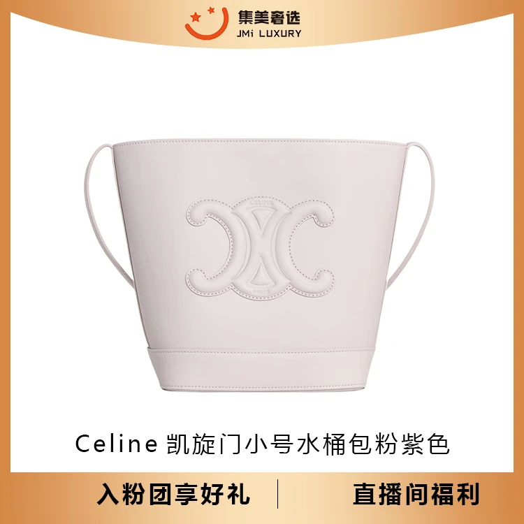 99新 Celine/思琳 凯旋门水桶包小号粉紫色百搭时尚包/JM8992