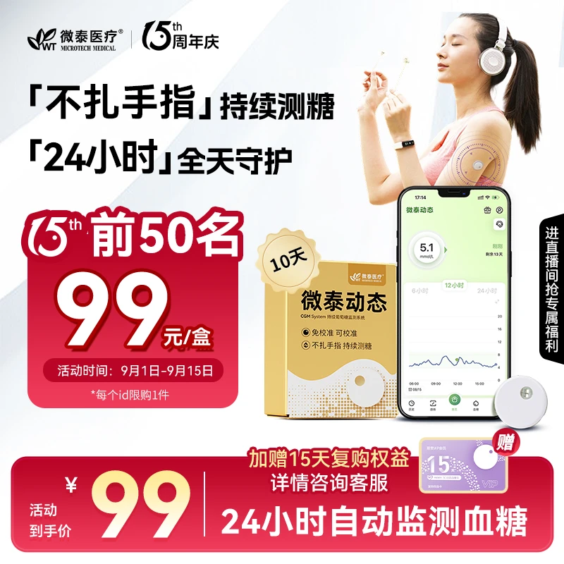 微泰二代动态血糖仪25天套餐动态血糖测量仪家用持续监测血糖仪器