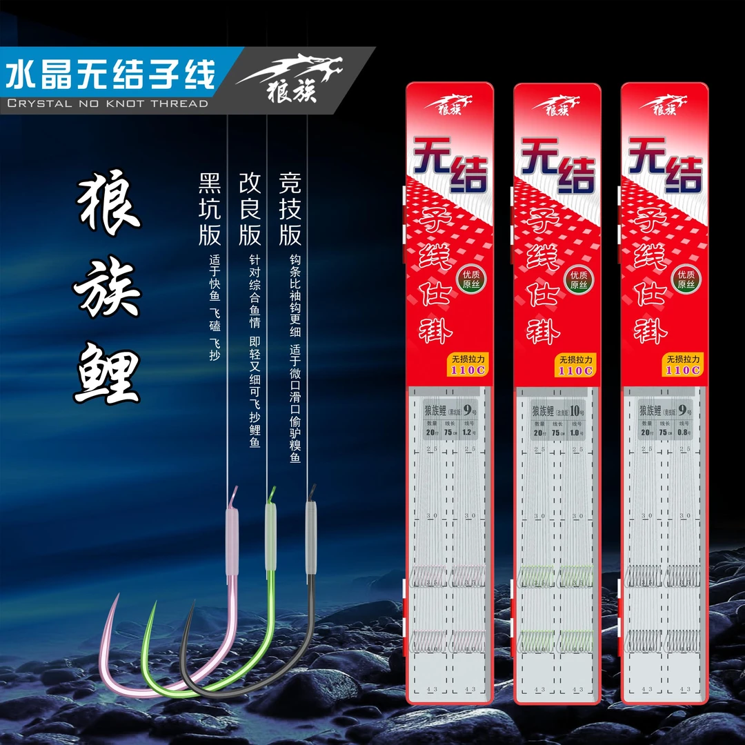 水晶无结狼族鲤子线仕挂20付装 隐形无结无损拉力 轻量化