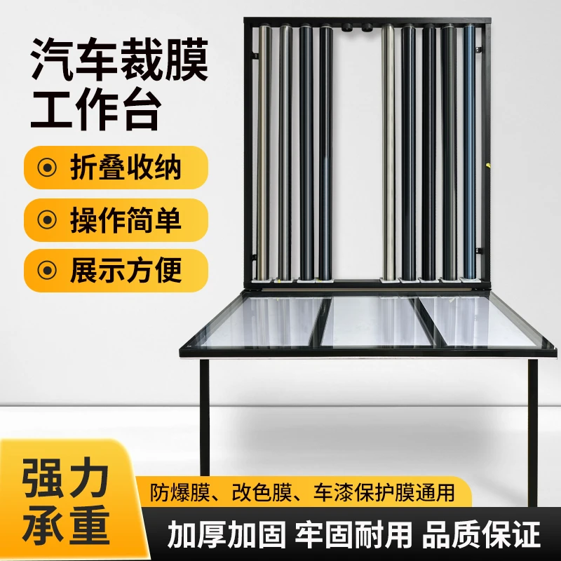 折叠玻璃裁膜台汽车贴膜工作台裁膜架子改色膜太阳膜桌子操作台