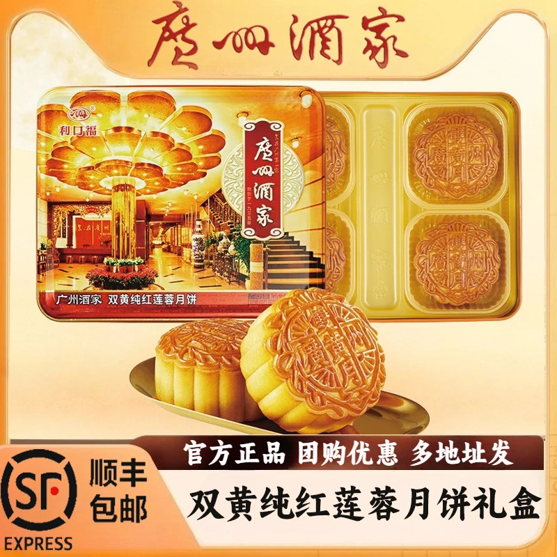 广州酒家双黄纯红莲蓉广式月饼中秋送礼团购正宗老字号经典传统