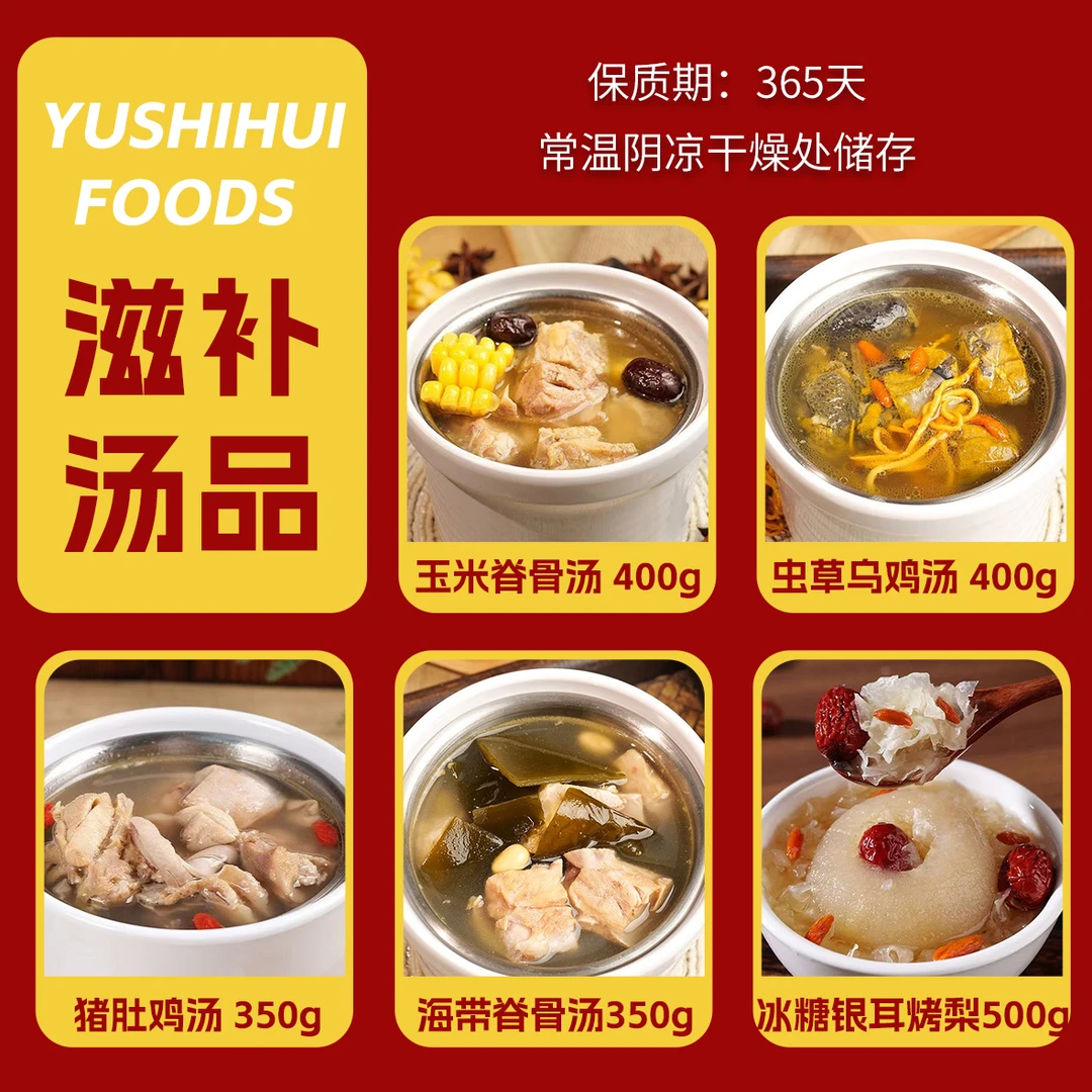 预食惠爆款滋补汤品套餐预制菜料理包外卖速食美味成品菜加热即食
