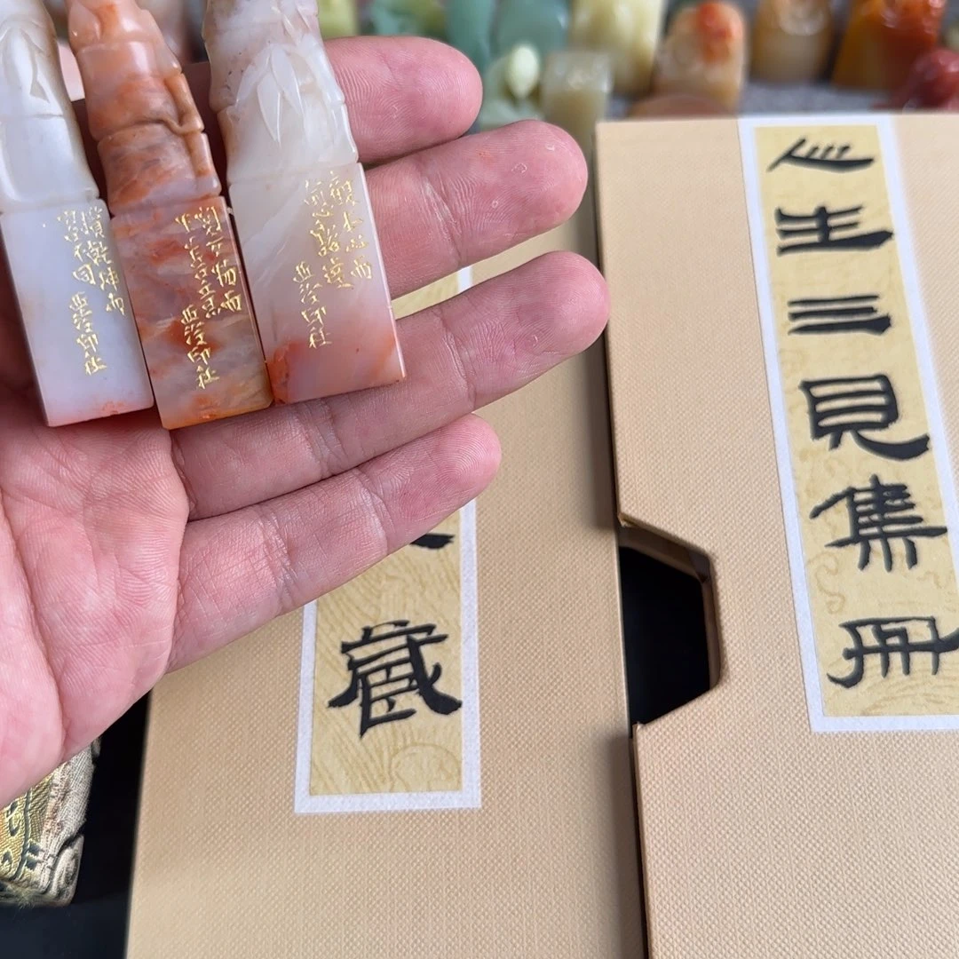 青田石印石人生三见 编号编号