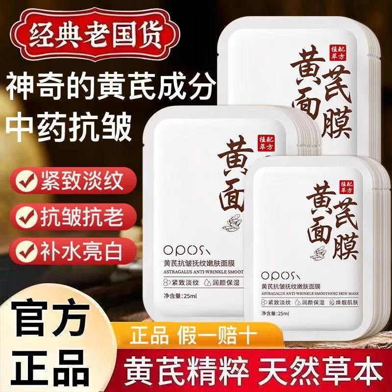 屈臣黄芪抗皱淡纹嫩肤面膜去黄提亮改善暗沉老化松弛女生护肤品