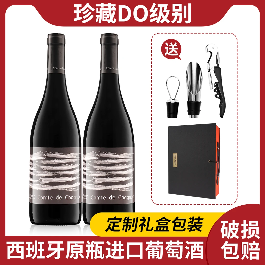 西班牙原瓶进口红酒礼盒DO级半甜红葡萄酒甜型果酒送礼750ml礼盒