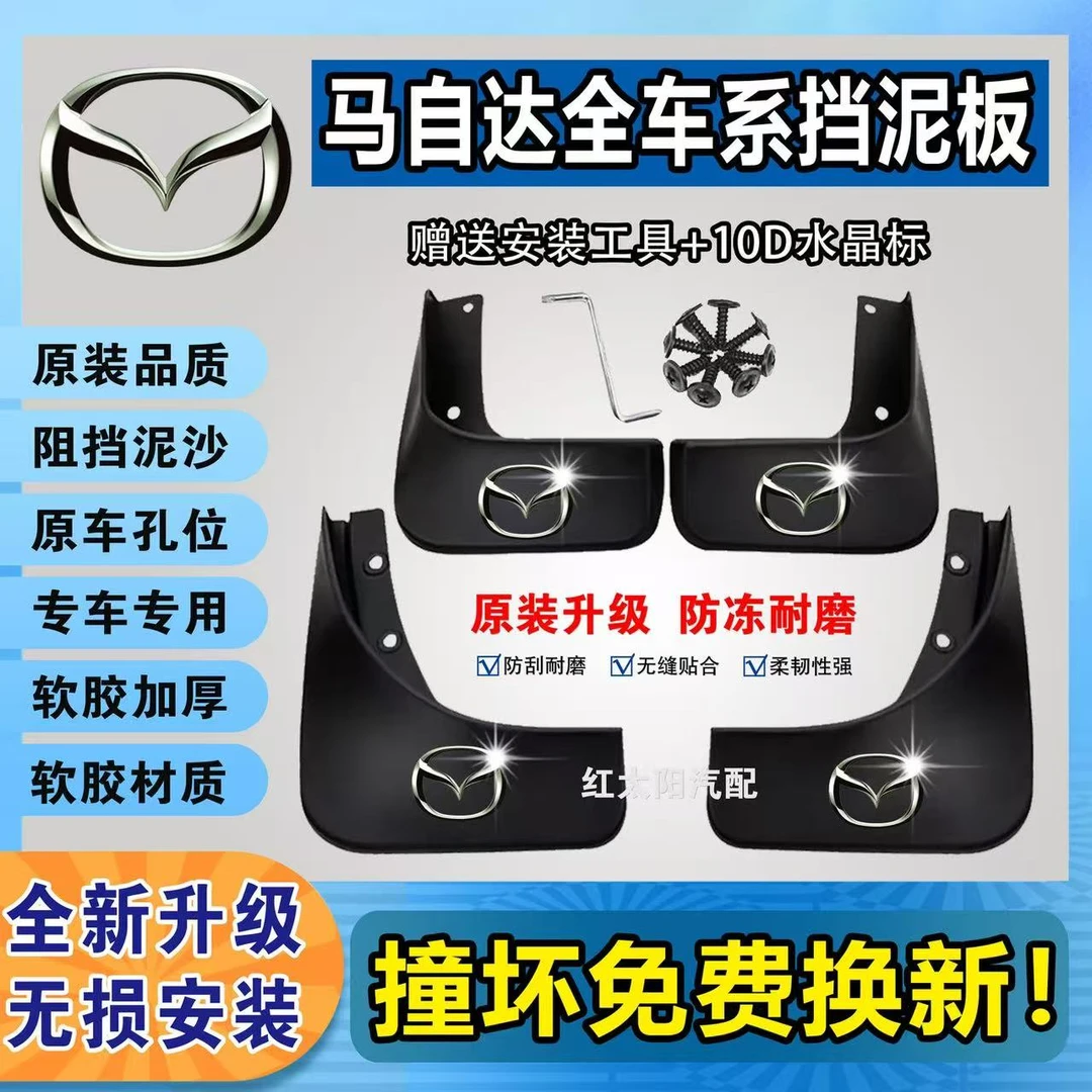 马自达专用原装挡泥板昂科赛拉阿特兹CX-3CX-4CX-5马3/6星聘M3M6