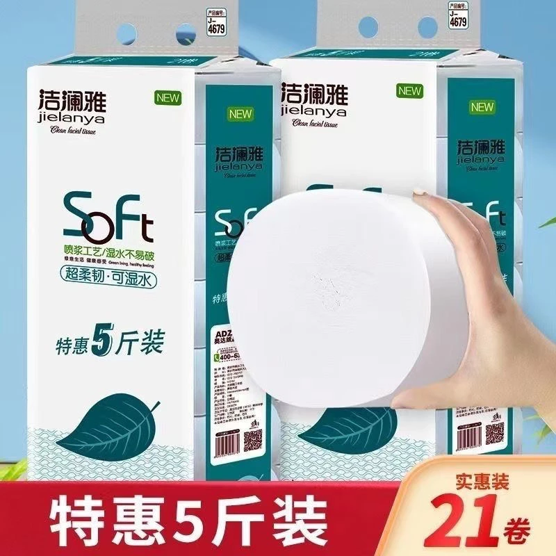 洁澜雅5斤/10斤大卷卫生纸家庭经济实惠装家用干湿两用卫生纸