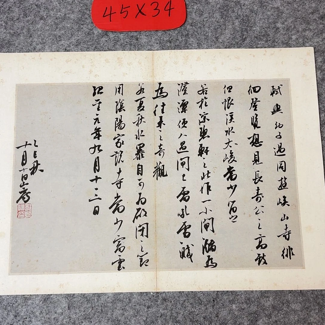 书法国展书家郭朝阳46×34