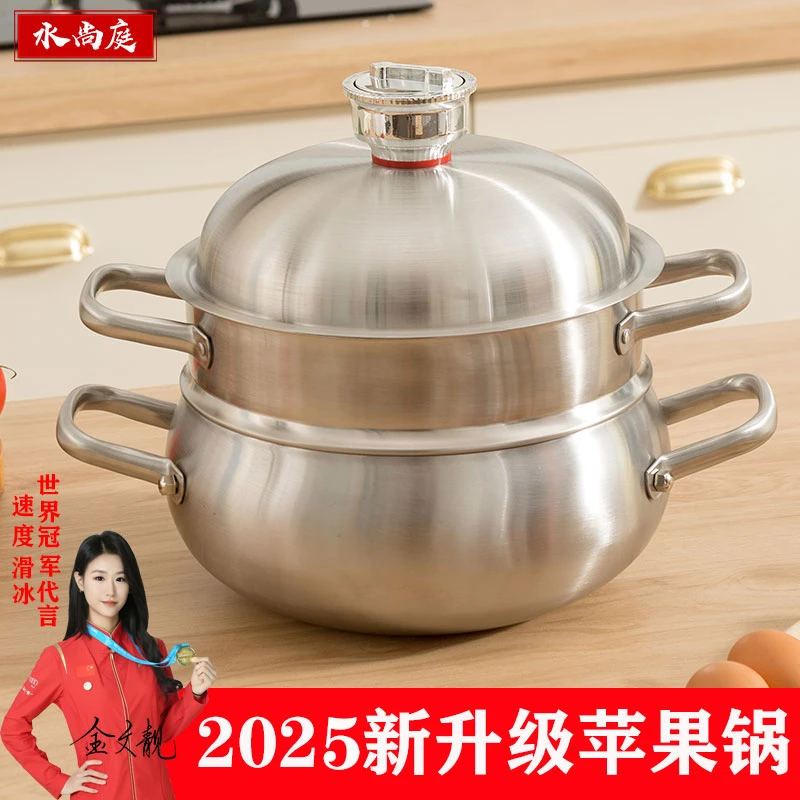 质保一年2024新款苹果汤锅蒸煮一体家用304不锈钢带蒸笼