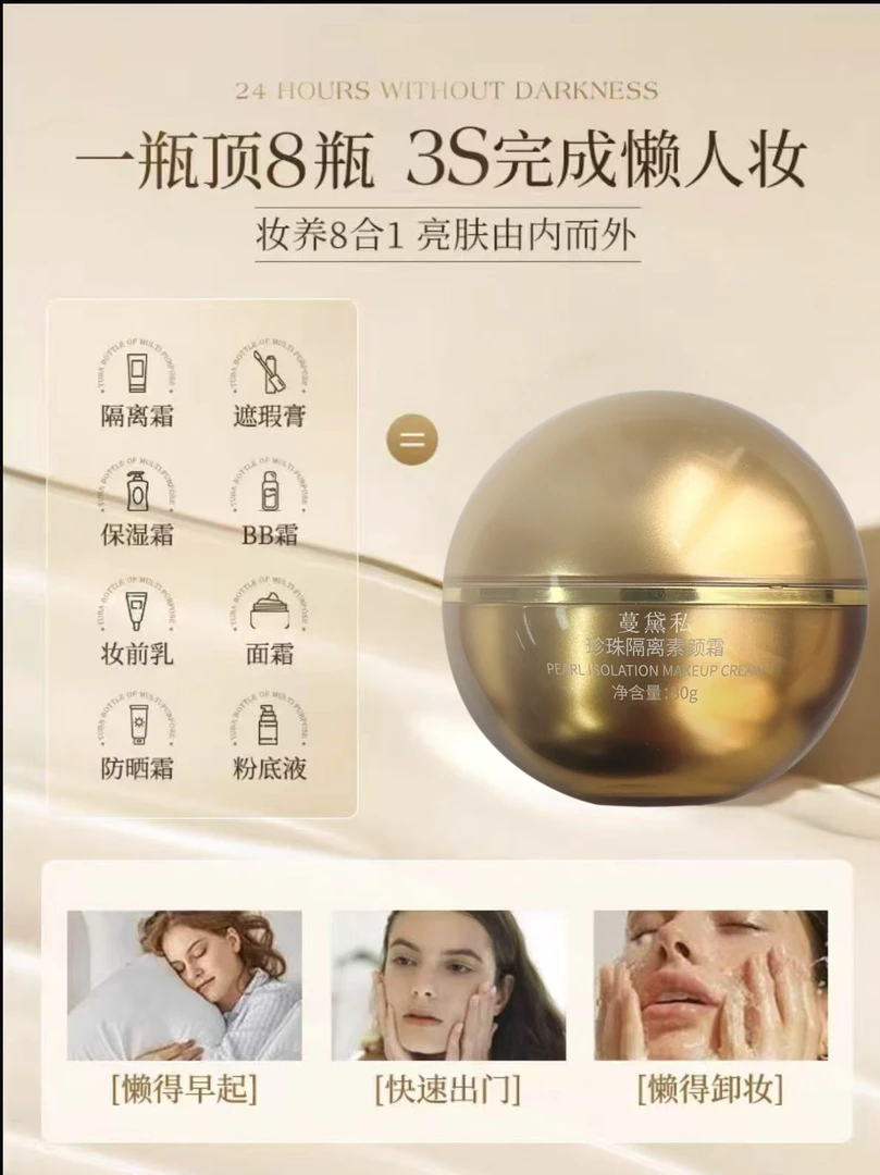 隔离提亮素颜霜轻透夏季珍珠贵妇霜
