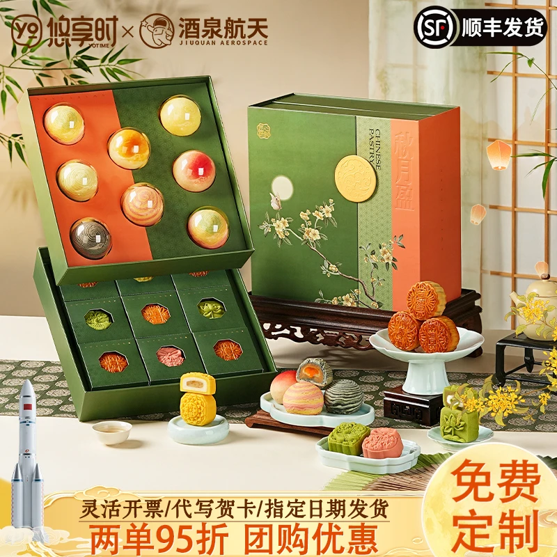 悠享时星辉秋月酥皮月饼礼盒中秋送人伴手礼品糕点心食品企业定制