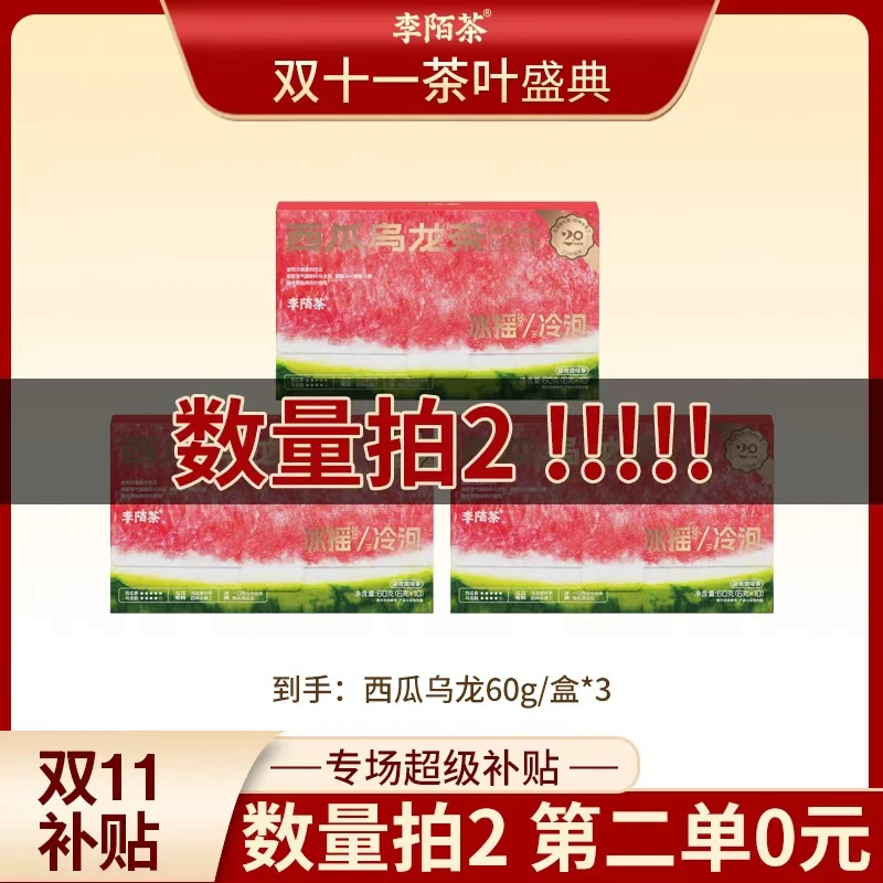 【第二单0元】西瓜乌龙茶李陌茶冷泡茶夏季西瓜茶乌龙盒装 Z-I8