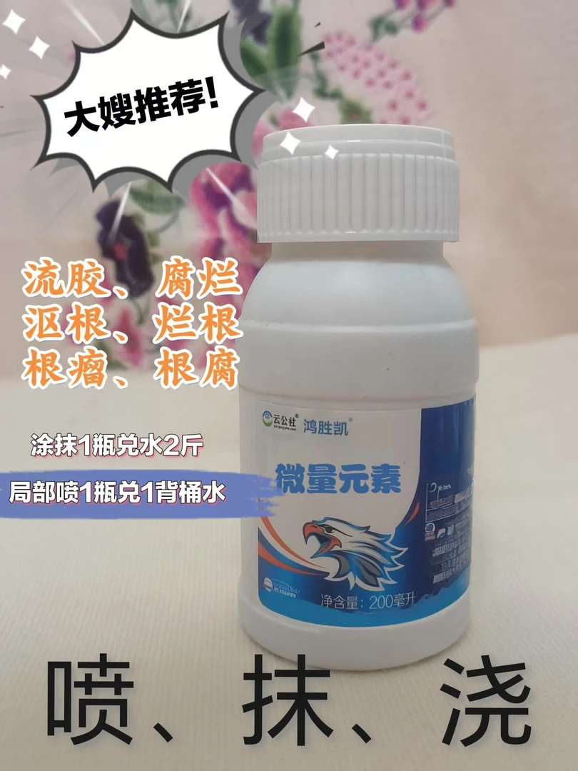 （根 胶）微量元素肥