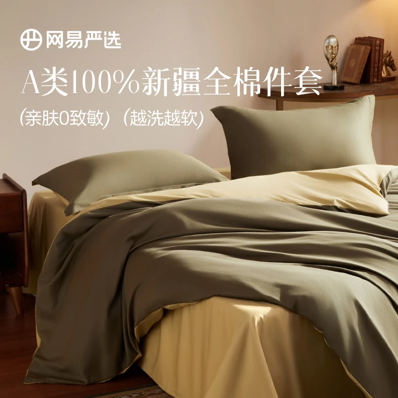 网易严选100%A类超柔全棉纯棉件套