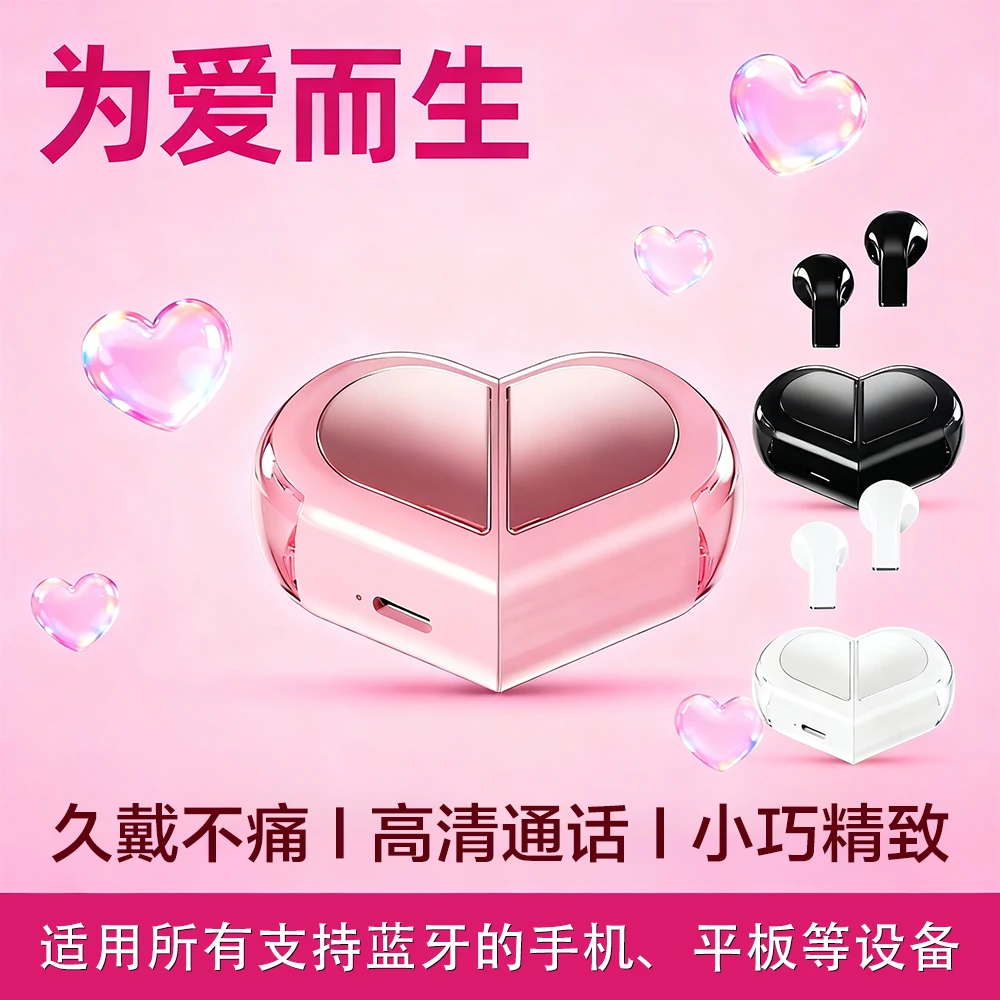 情侣专属心形无线蓝牙耳机心形可折叠小巧精致智能降噪防水防汗