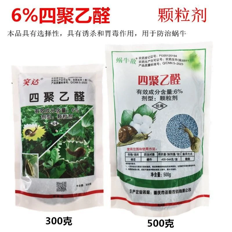 突达6%四聚乙醛颗粒剂对蜗牛诱杀和胃毒作用蜗牛药农药杀虫剂