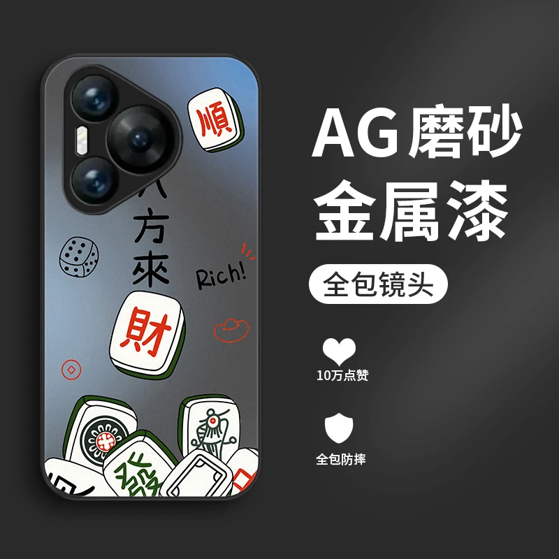 麻将来财适用华为Pura70pro手机壳Pura70金属漆Pura70pro+男生p7