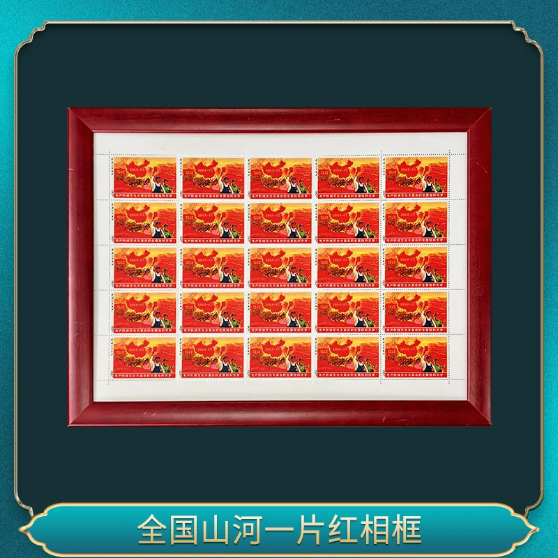 全国山河一片红相框