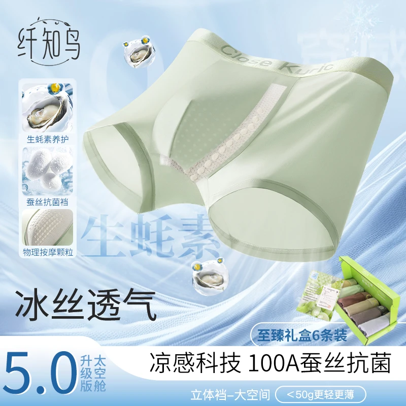 纤知鸟真按摩颗粒男内裤100A抗菌桑蚕丝凉感生蚝素Q2217