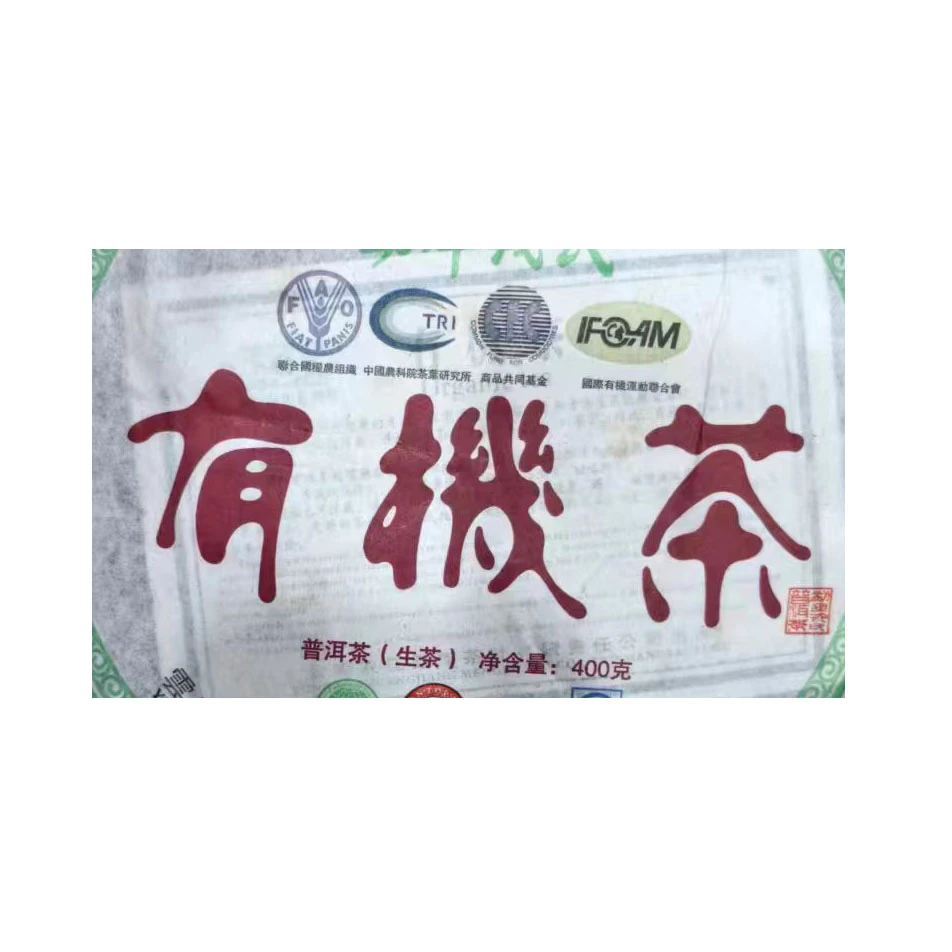 MK 有J茶 普洱茶一份