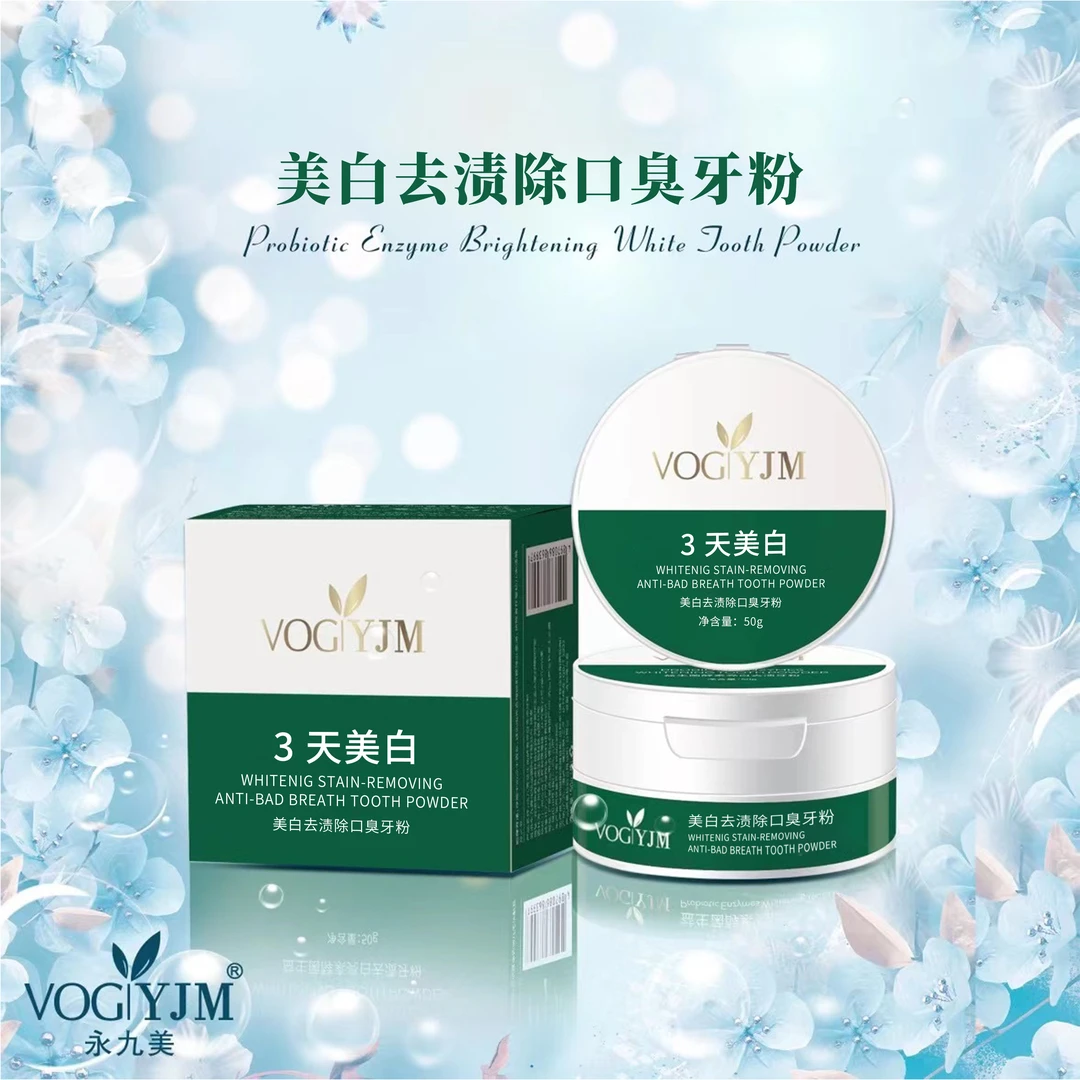 【全新升级】三天美白  去渍口臭牙粉