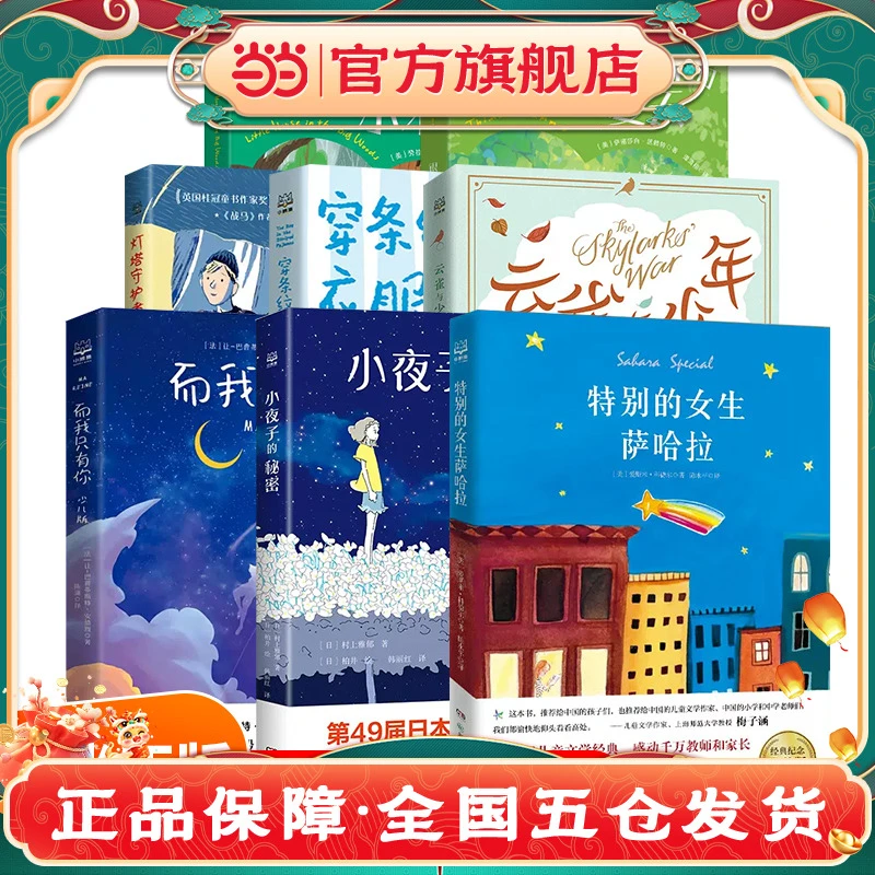 当当网正版童书 蔡皋经典中国绘本系列任选 国际儿童文学大奖系列