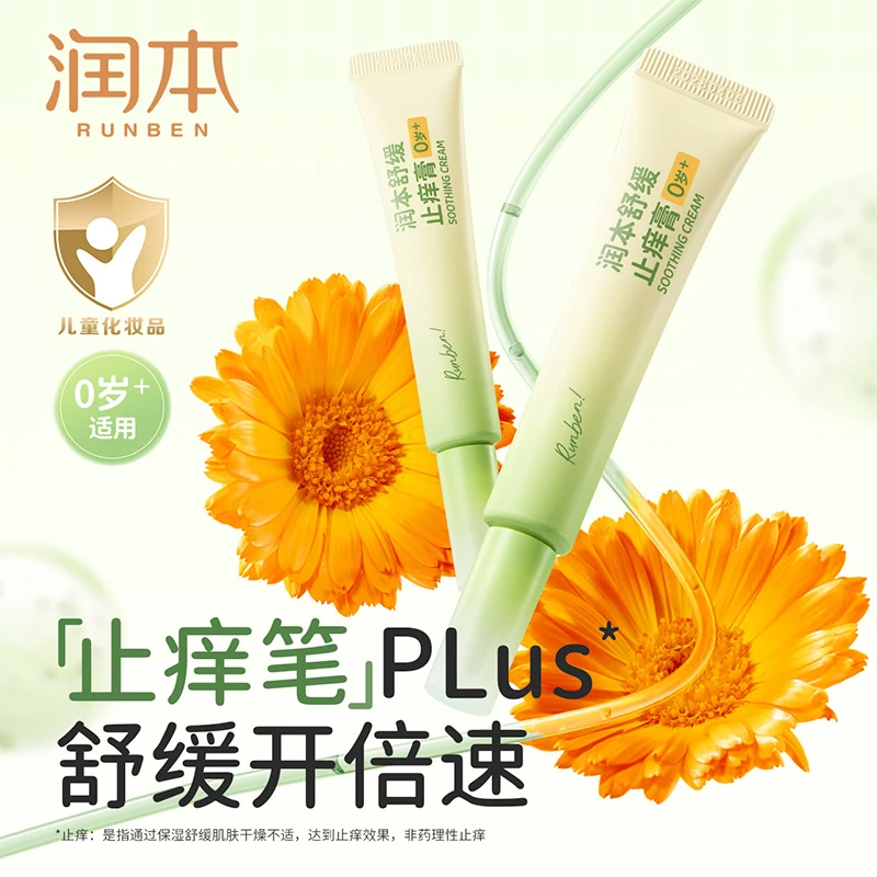 润本止痒膏婴儿童宝宝舒缓蚊虫叮咬可用金盏花止痒膏便携非紫草膏