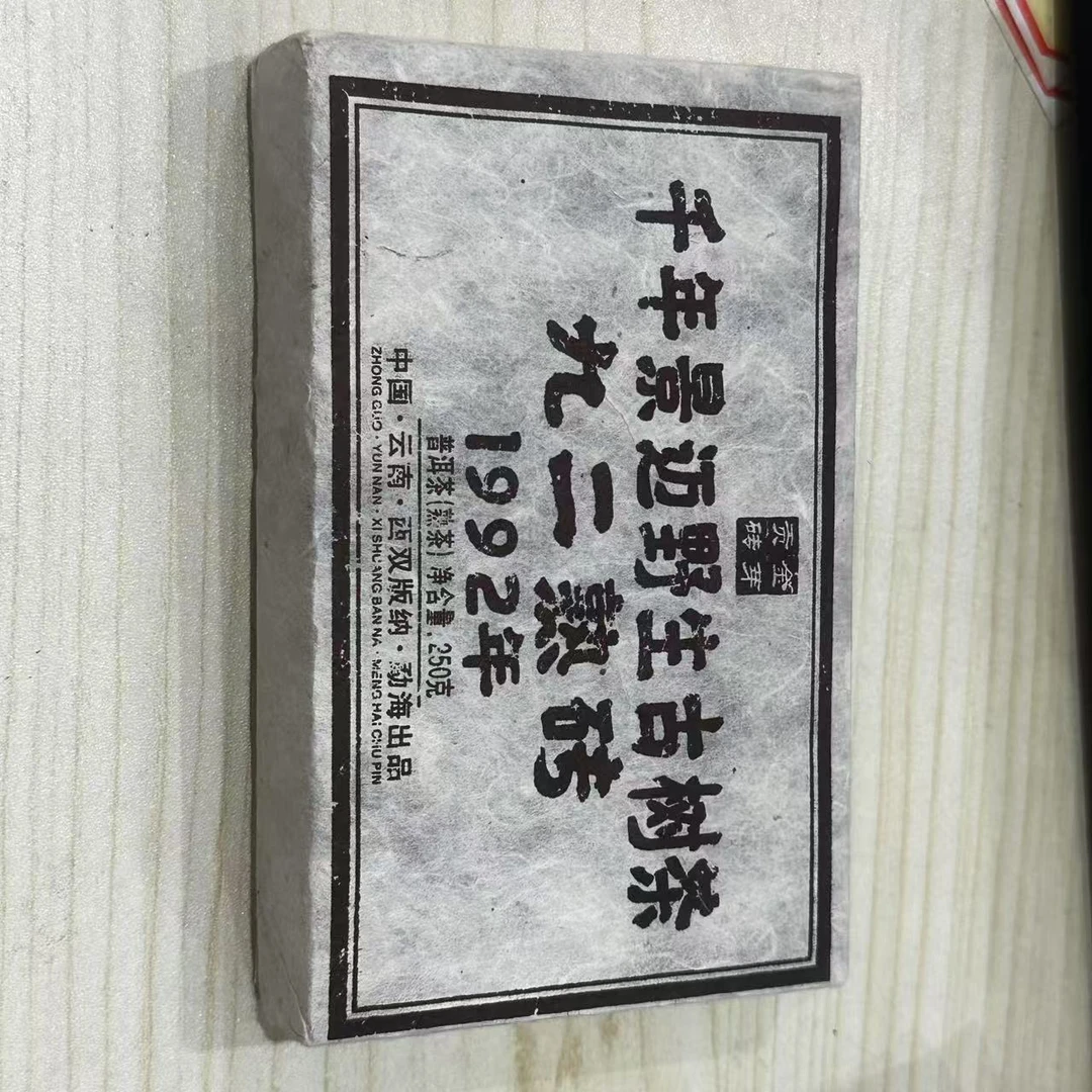 1992年千年景迈野生古树茶熟砖250g