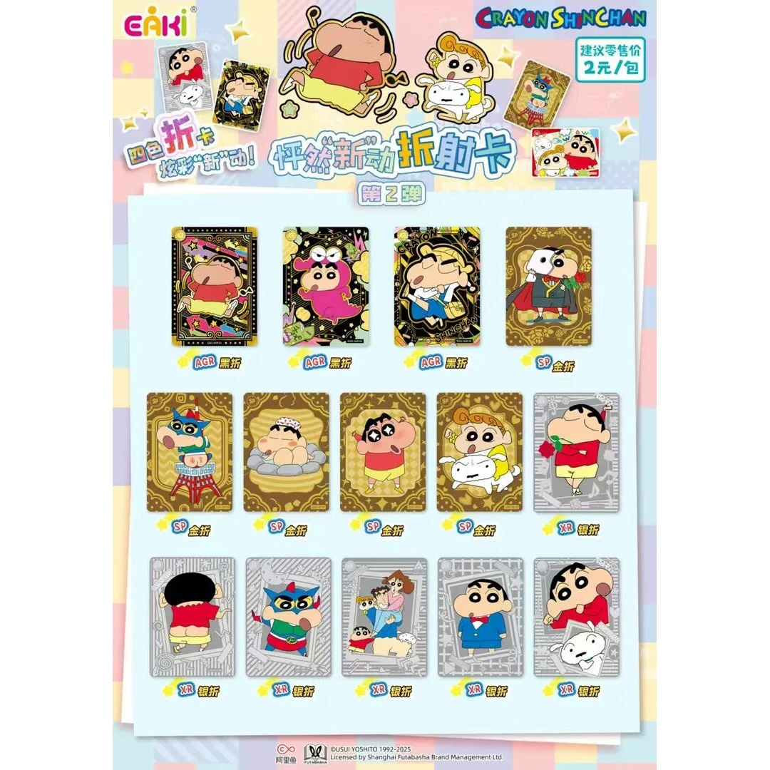 【猫猫浮浮】【新人浮浮】EAKI蜡笔小新怦然心动第二弹卡牌