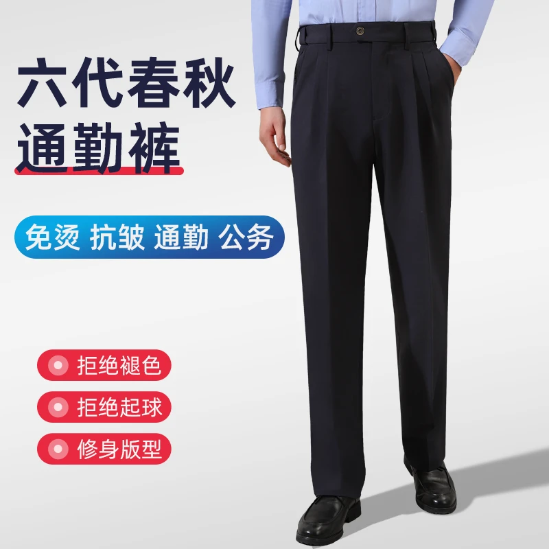 蜀黍六代春秋执勤裤免烫垂感通勤裤西裤修身显瘦正品四季工作西裤