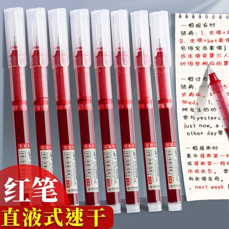 红笔直液中性笔液式走珠笔速干教师大容量老师专用红色0.5学生用