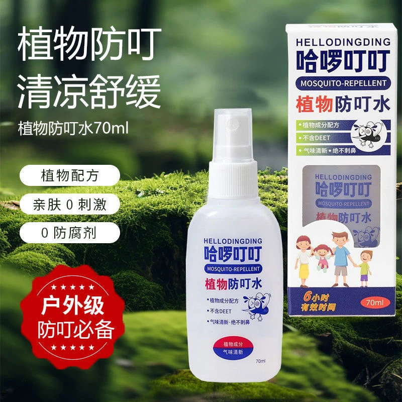 哈啰叮叮驱蚊喷雾蚊香液驱蚊虫叮咬室内户外学生防蚊花露水