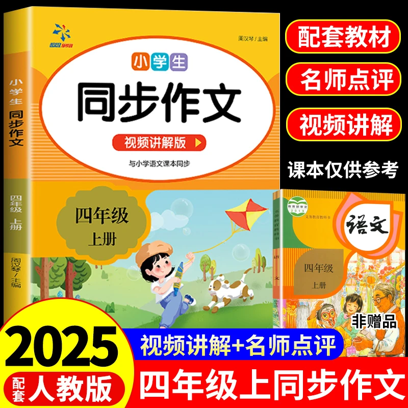 四年级上册同步作文人教版小学语文写作专项训练优秀满分范文大全