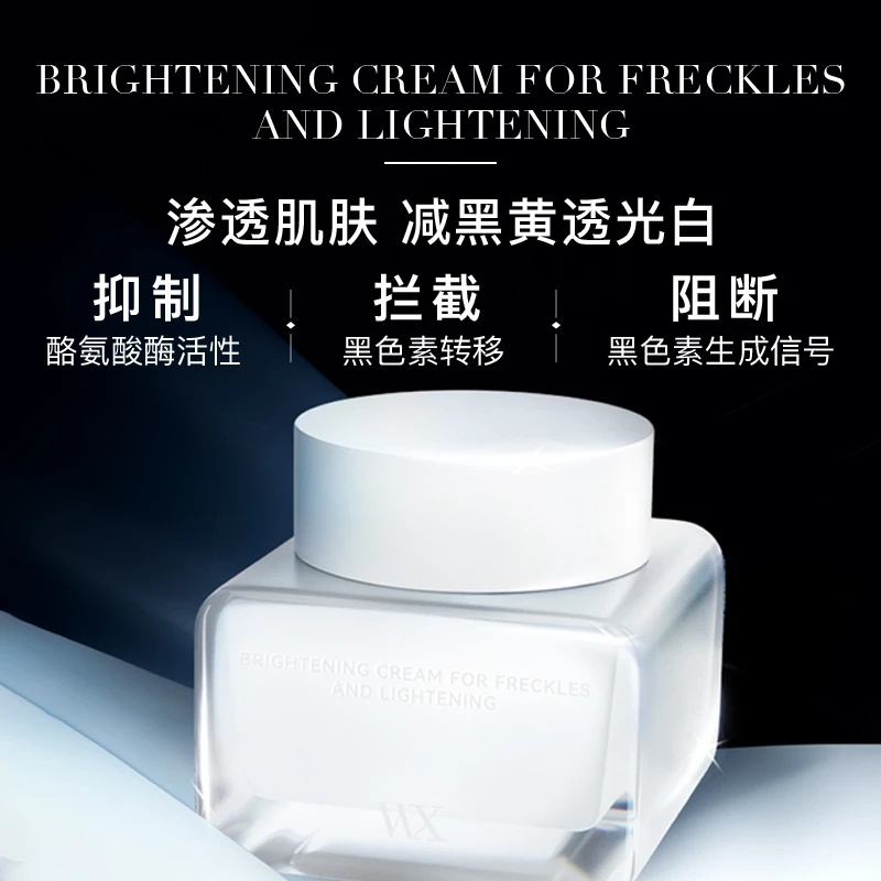 万物秀美白祛斑亮肤霜 50g/瓶 （拍一发二）