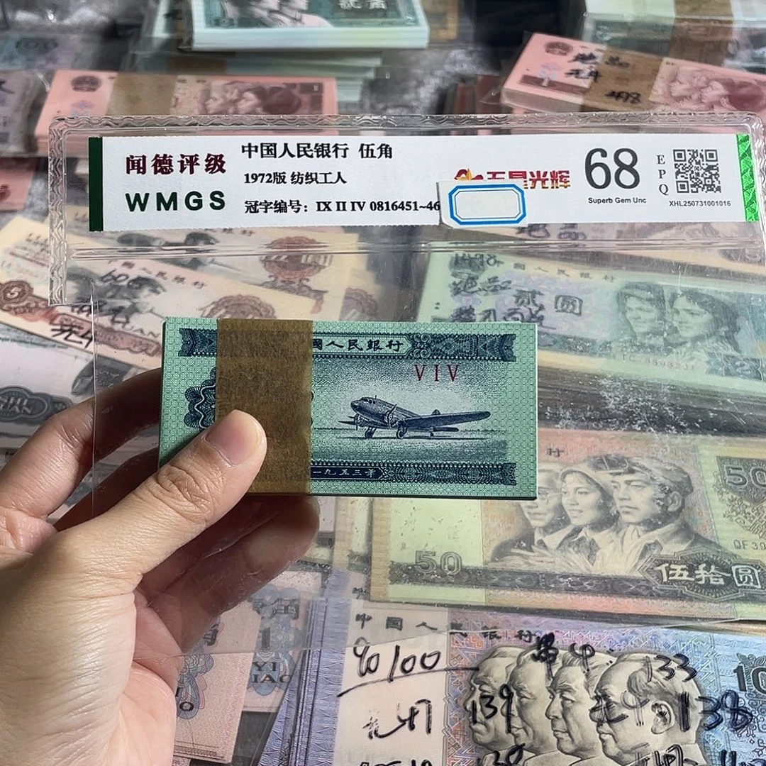 1953年两分全新100张一刀