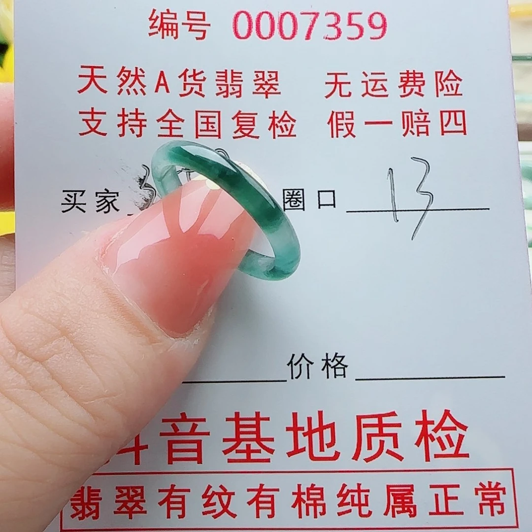 翡翠戒指未镶嵌3****4戒指